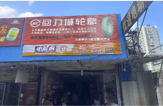 上栗门头店招