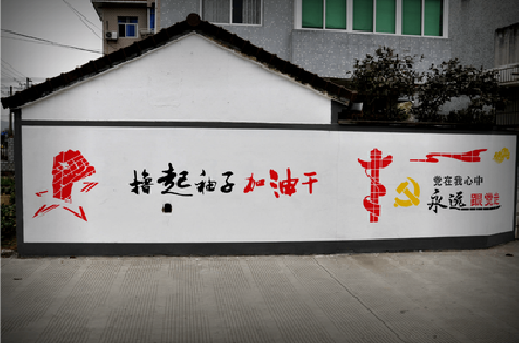 上栗乡村振兴墙体彩绘