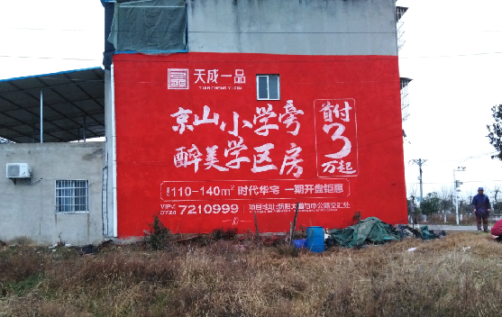 上栗墙体彩绘宣传效果如何?